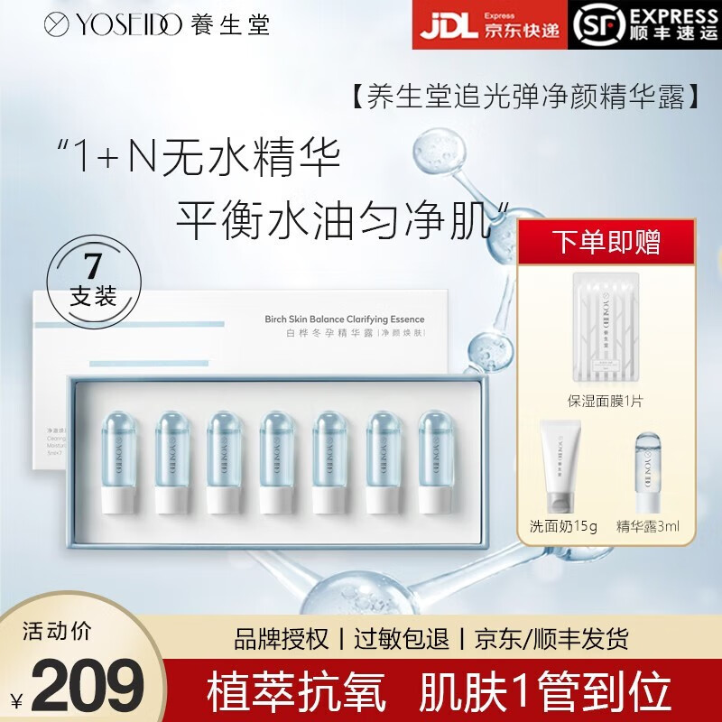 养生堂（YOSEIDO） 养生堂时空弹御龄精华露补水保湿平衡水油修护淡纹面部抗皱紧致精华液修护抗氧化 控油精华露7支装（油痘肌适用）