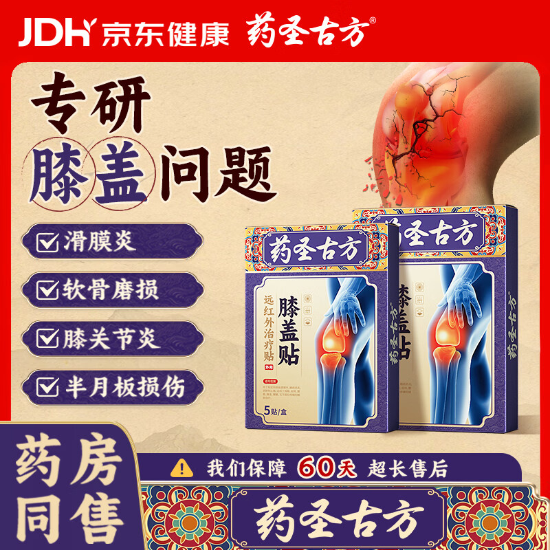 药圣古方膝盖贴半月板损伤膝盖积液关节炎滑膜炎膝盖疼痛专用膏贴膏药3盒