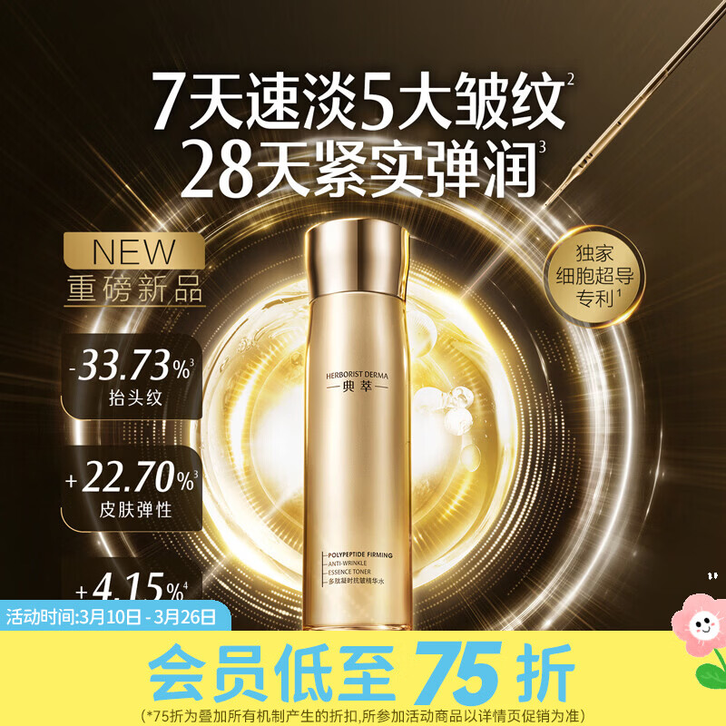 屈臣氏典萃多肽凝时抗皱系列 抗皱精华水150ml