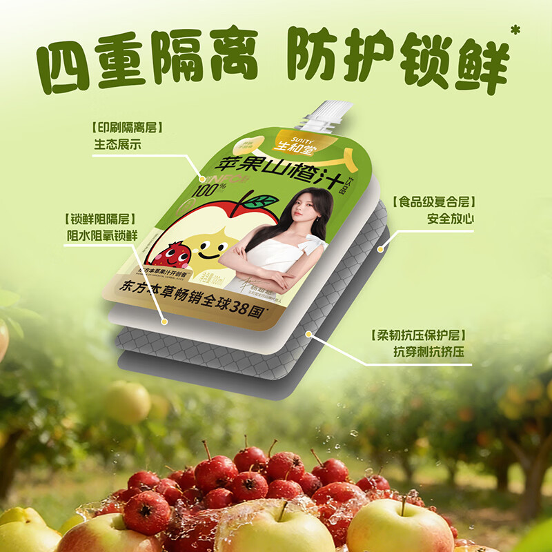 生和堂【杨超越推荐】金银花双柚汁苹果山楂汁儿童伴手礼饮料便携饮料 【20袋】苹果山楂汁100ml