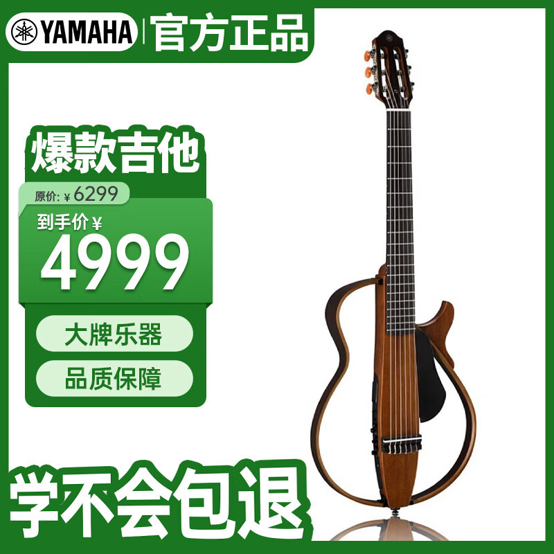 雅马哈（YAMAHA）古典电箱静音吉他便携电箱琴SLG200 N NT原木色古典可戴耳机