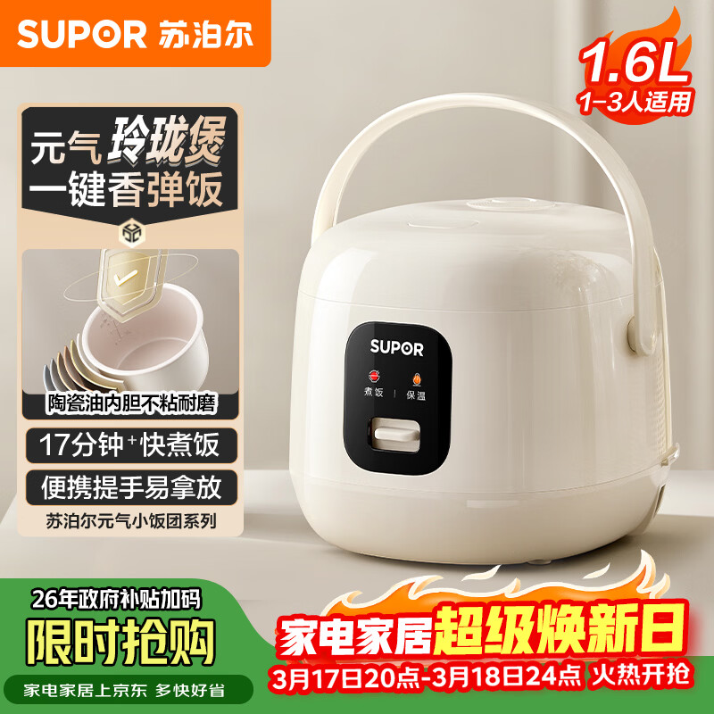 苏泊尔（SUPOR）小电饭煲1-2人用1.6升陶瓷不粘锅内胆快煮饭煮小米粥蒸饭宿舍智能多功能小型迷你微压电饭锅F16R71