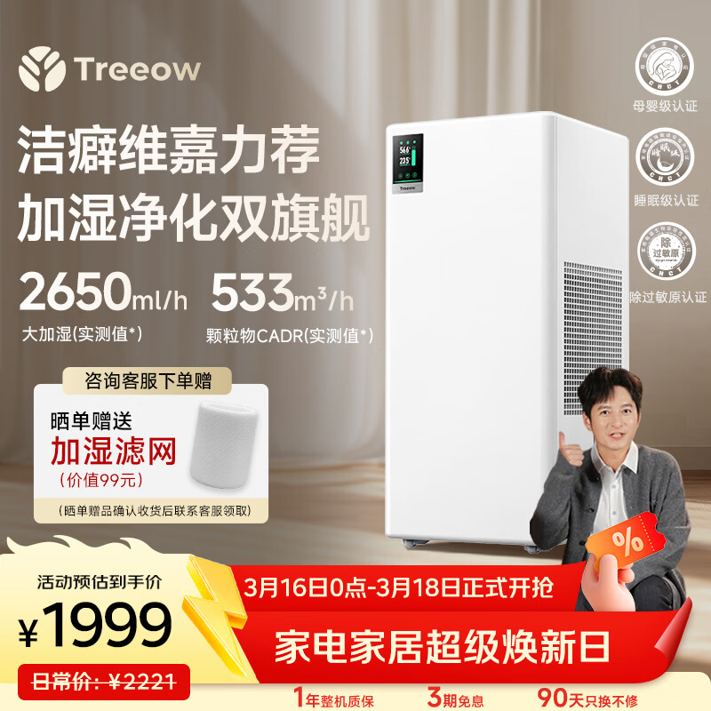 树新风G2pro无雾加湿器【维嘉同款】加湿净化器一体机家用卧室除过敏原除甲醛客厅空气净化器保湿礼品