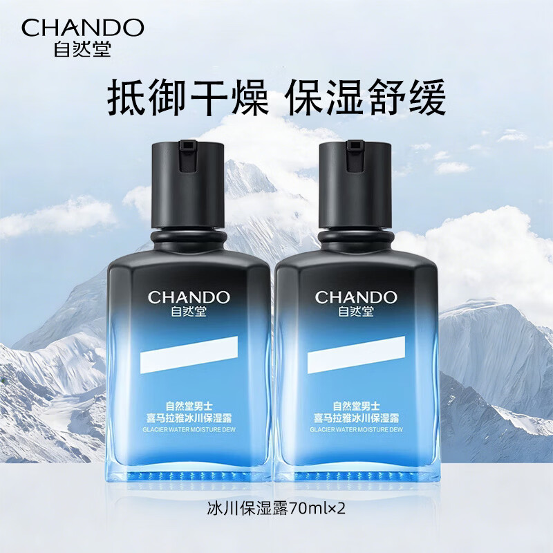 ���ڲ�������Ȼ�ã�CHANDO����ʿ����¶��ʿϲ�����ű�����ʪ¶����ˮ���� ����ˬ�滺����ʪ¶70ml*2 84.36Ԫ