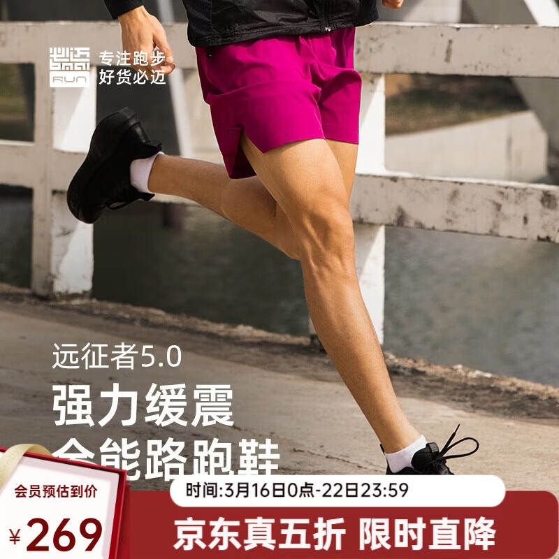 必迈（bmai）必迈远征者5.0跑步鞋运动男鞋轻弹缓震耐磨透气通勤慢跑鞋子男