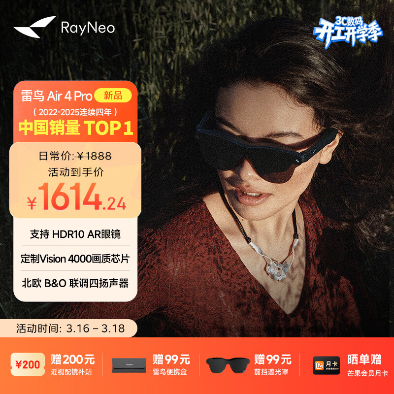雷鸟【支持HDR10】Air4 pro智能AR眼镜 智能眼镜 高清巨幕观影眼镜 便携眼镜 非VRAI眼镜