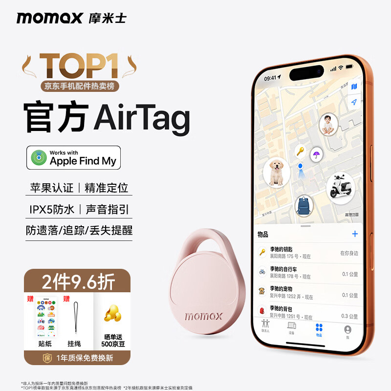 摩米士airtag苹果官方认证定位追踪器 防丢器全球精准查找适用苹果手机儿童老人宠物行李车钥匙防丢定位
