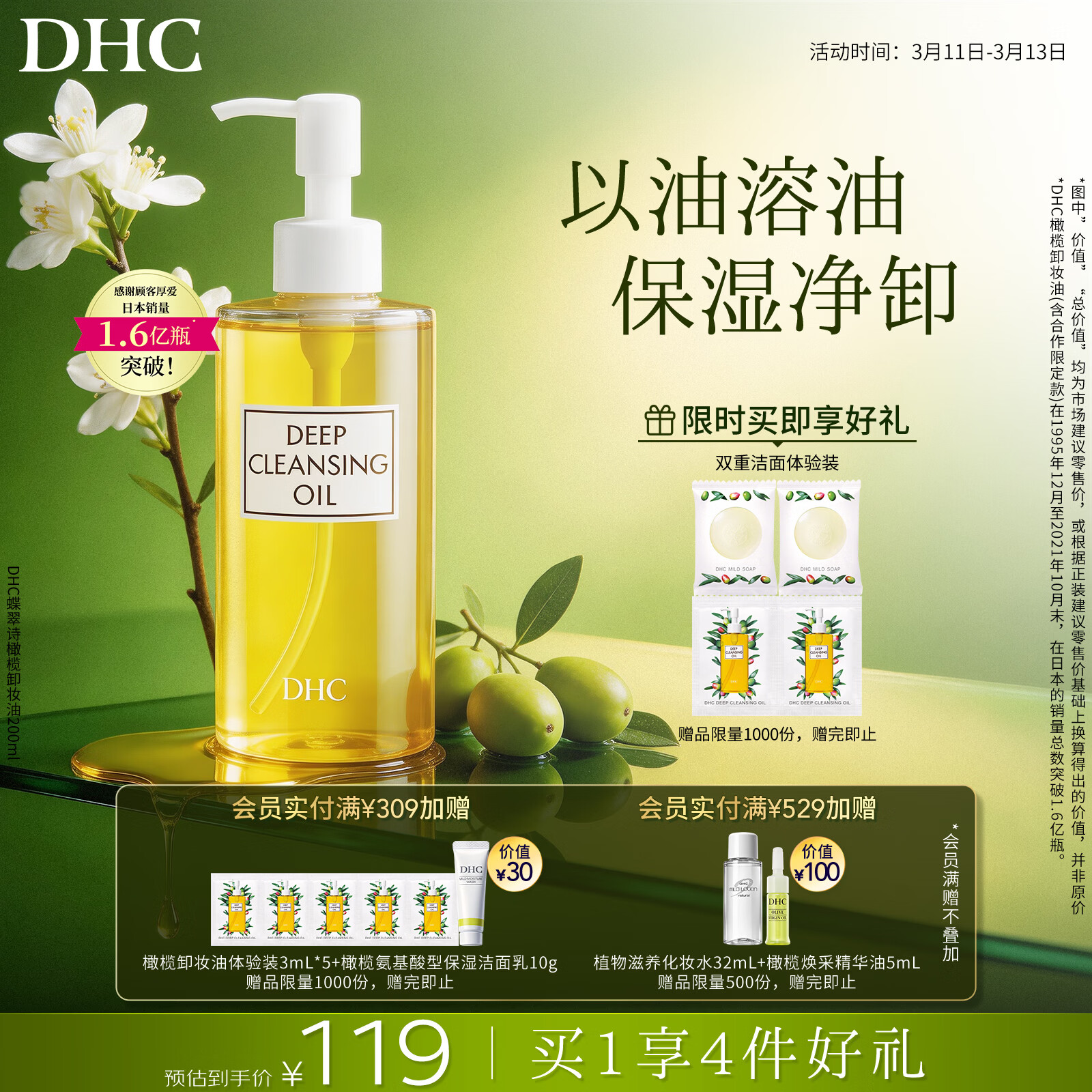 DHC蝶翠诗橄榄卸妆油200ml 温和卸妆深层清洁不油腻易乳化去角质自营
