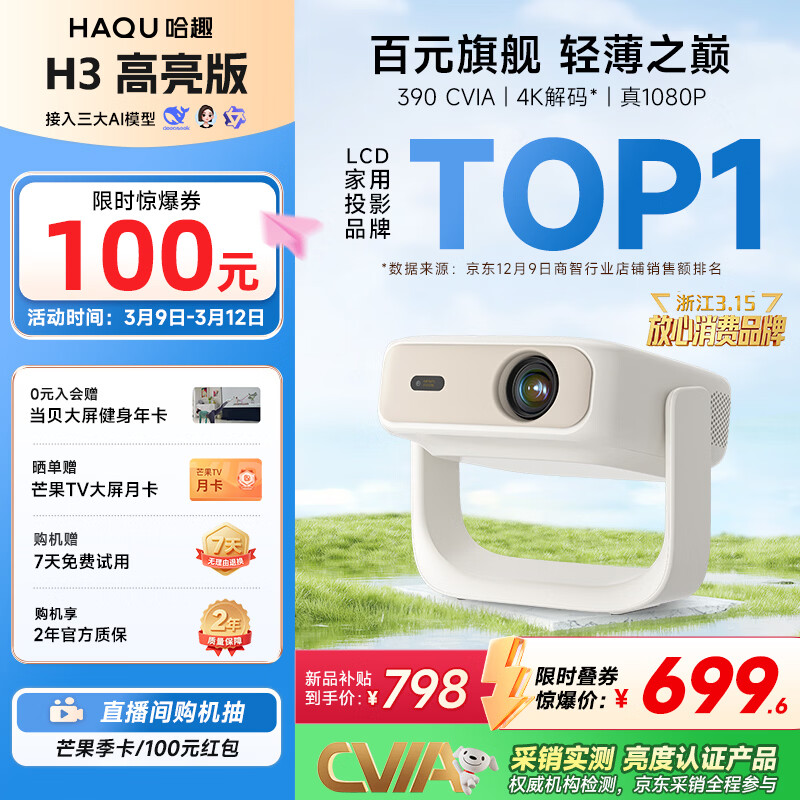 哈趣H3 高亮版 投影仪家用 轻薄便携 1080P高清  家庭影院 智能卧室宿舍投影机