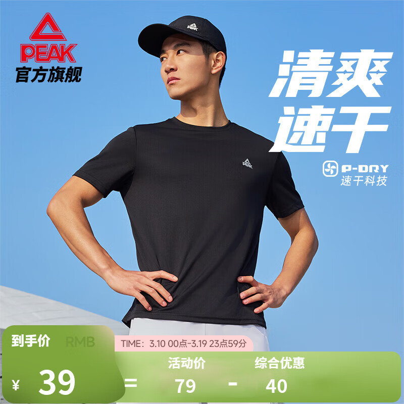 匹克速干衣短袖t恤男夏季新品跑步健身运动冰丝短袖吸湿透气冰感短 【综训速干2167】黑色 M (170)