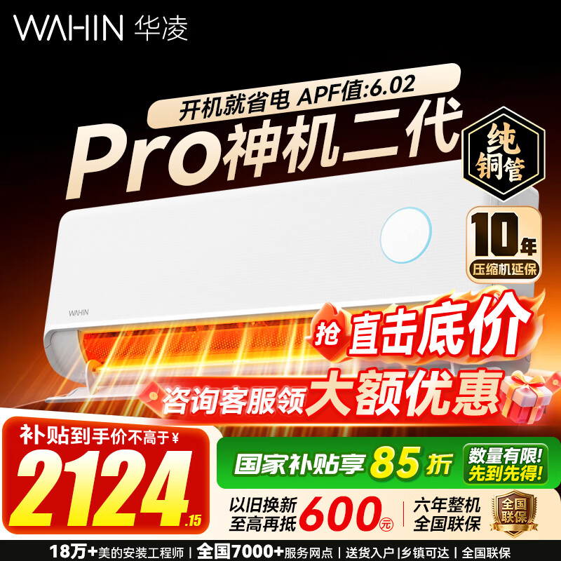 WAHIN/���� �������Pro ��1.5ƥ �һ� KFR-35GW/N8HE1��Pro 1911.74Ԫ