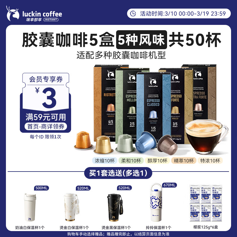 瑞幸咖啡法国浓缩胶囊咖啡粉美式黑咖5盒共5.3g*50颗适配nespresso胶囊机