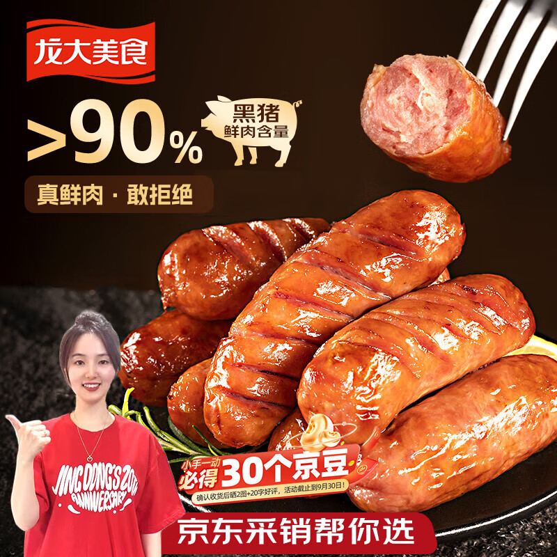 龙大美食黑猪肉火山石烤肠肉肠纯猪肉720g/12根儿童早餐空气炸锅食材