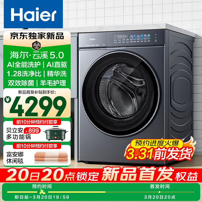海尔（Haier）云溪5.0 D1 全自动滚筒洗衣机10公斤单洗 家用大容量 AI直驱洁净2.0双效除菌直驱变频 10-7AD1 单洗