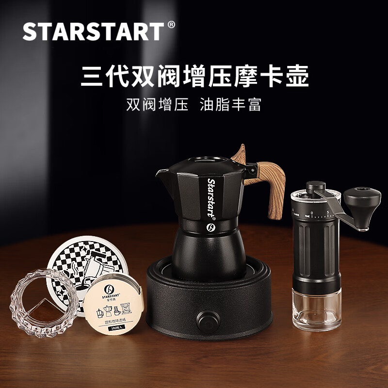 STAR-START双阀摩卡壶家用套装第三代增压小型煮咖啡壶意式浓缩萃取咖啡机 黑色摩卡壶 双阀 【6件套】手摩黑