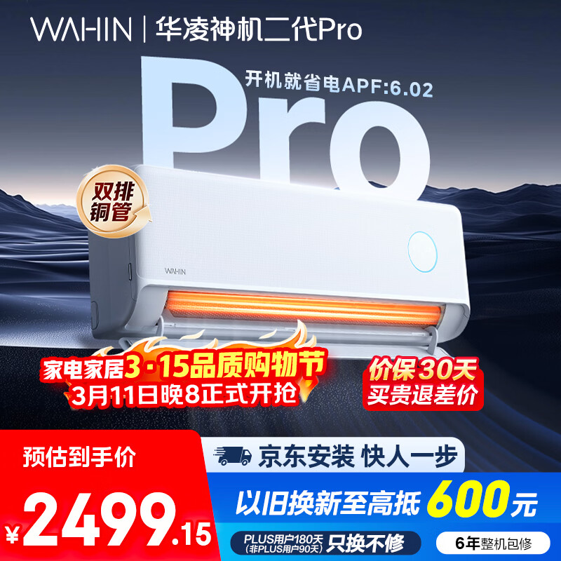 WAHIN/���� �������Pro ��1.5ƥ �һ� KFR-35GW/N8HE1��Pro 1988.71Ԫ