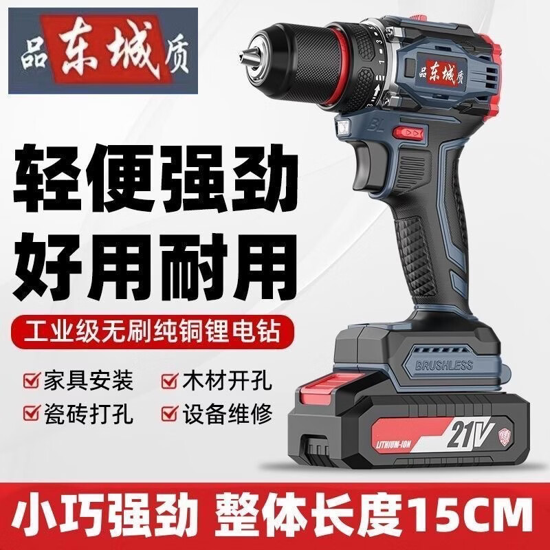 东城电钻冲击钻三合一家用大功率锂电钻充电多功能冲击钻电动手枪钻 旗舰款一机二电一充+钻头礼包