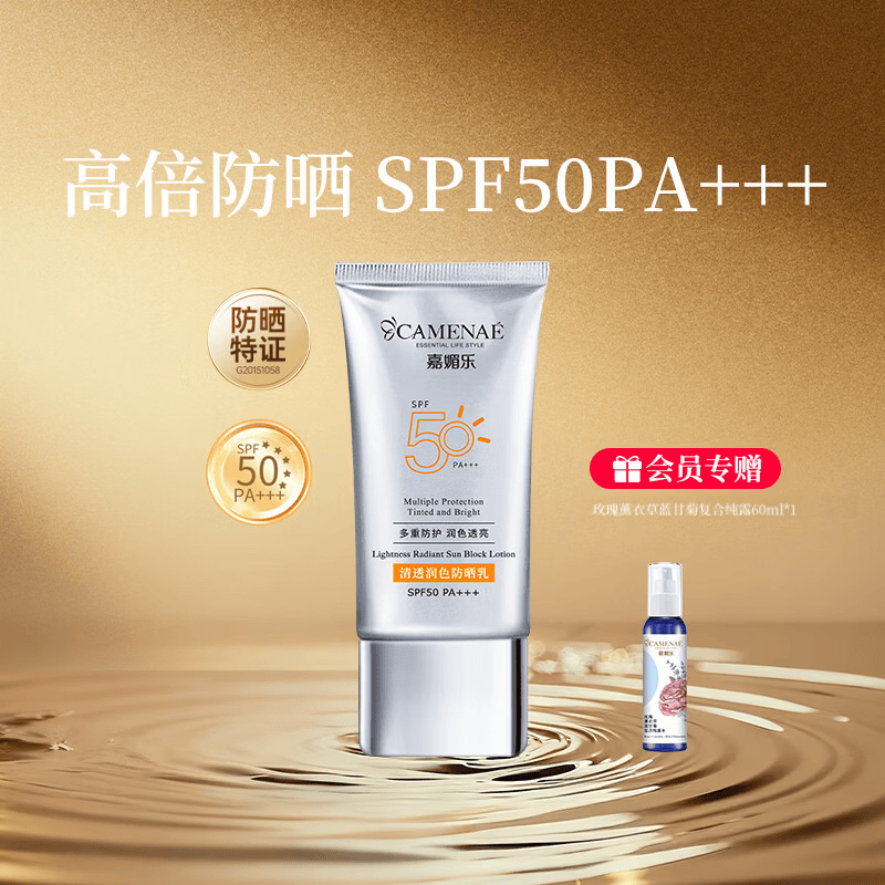 嘉媚乐清透防水润色防汗防晒霜防紫外线水润轻透清爽抗氧提亮防护spf50 50ml