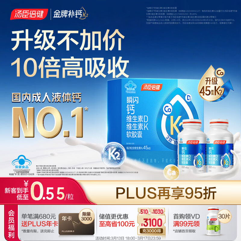 汤臣倍健新一代液体钙DK200粒*2瓶 钙片 维生素d 成人中老年人补钙 