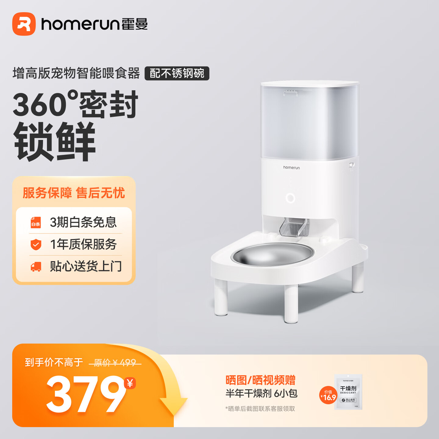 霍曼（Homerun）宠物智能自动喂食器猫粮定时猫咪自动投食机不锈钢单碗增高版PF20