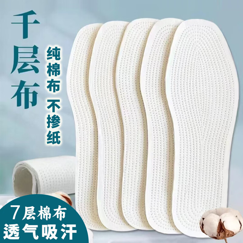 足迹优品千层布纯棉防臭鞋垫男女吸汗透气四季养足运动可裁剪可水洗排汗 千层布【10双】 45