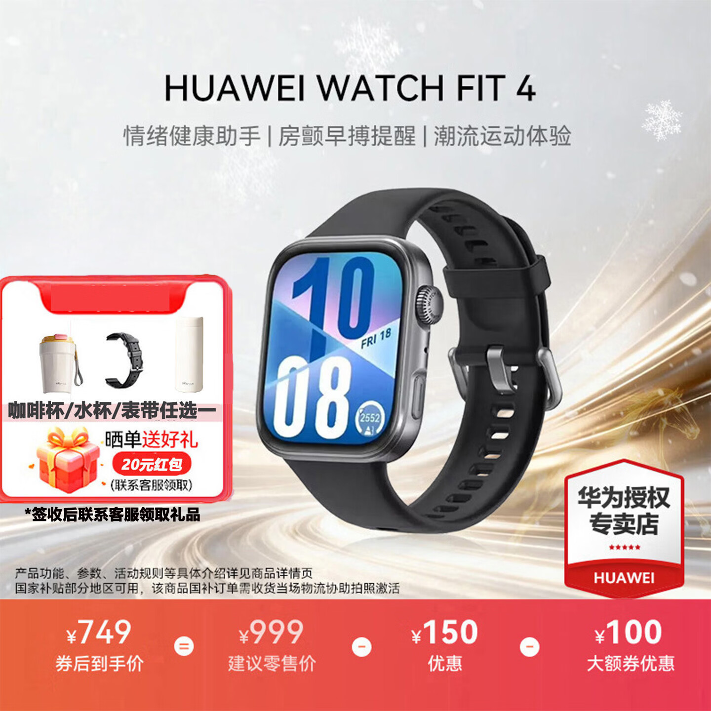 华为(HUAWEI)WATCH FIT 系列华为运动智能手表 送男/女朋友生日礼物 超轻薄大屏潮流运动蓝牙通话睡眠监测fit4 FIT4韵律黑-氟橡胶表带-腕围130-210mm