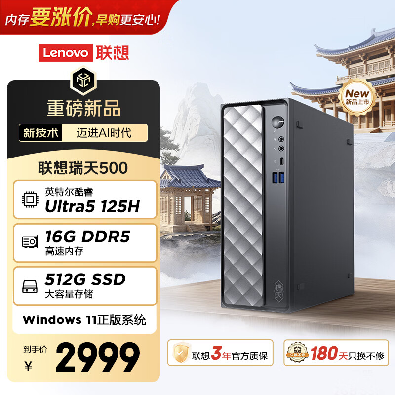 ��������500 ���ð칫̨ʽ����̨ʽ������(���Ultra5 125H 16G DDR5 512GSSD win11)3���ʱ� ���Ҳ��� 2999Ԫ