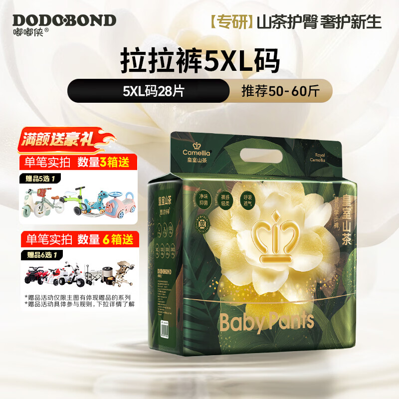 嘟嘟侠山茶花拉拉裤婴儿纸尿片尿裤超薄夏日透气尿不湿学步裤试用装nb码 【拉拉裤5XL码】单包28片50-60斤