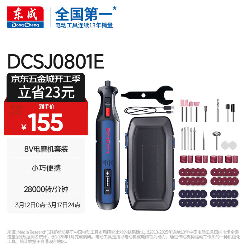 东成8V电磨机小型玉石雕刻抛光机打磨机锂电电磨笔迷你电钻DCSJ0801E
