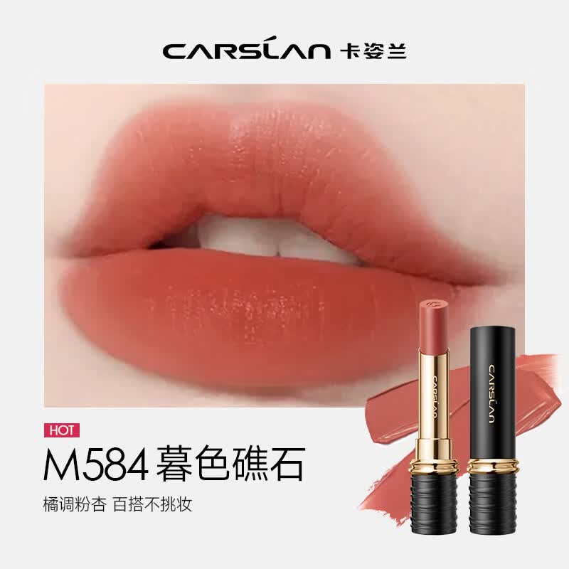 卡姿兰口红雾吻唇膏雾面哑光口红不易掉色不易沾杯口红大牌生日礼物 M584暮色礁石清甜芭乐色【黄皮显白色】