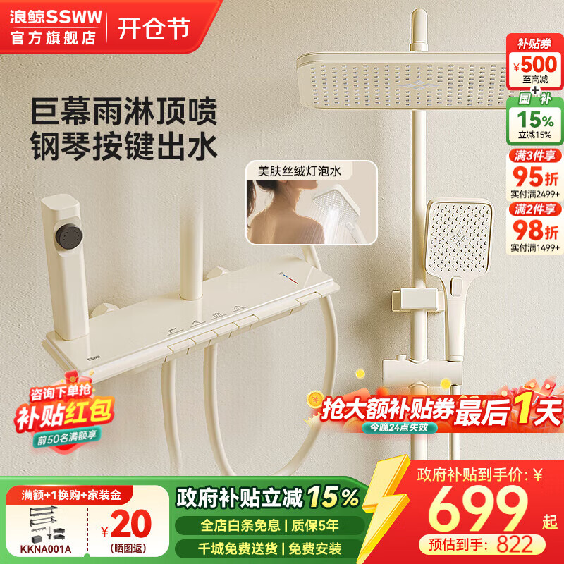 ���ڲ������˾���SSWW����ԡ��ԡ����ȫ��װһ��ȫͭ�������ԡ�Ҽ�����ѹ�ֳ���ԡ��ͷ �Ĺ��ܡ��̰ס����ټ�����057C 698.7Ԫ(������)