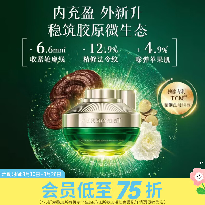 屈臣氏佰草集太极肌源修护紧塑面霜 50g