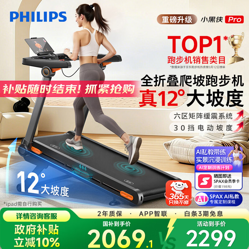 飞利浦跑步机家庭用静音全折叠走步机可爬坡健身房器材小黑侠Pro 3107T2