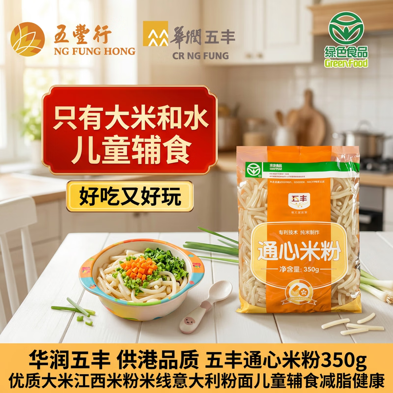 五丰 通心米粉350g正宗江西南昌拌粉螺蛳粉酸辣粉粉丝粉条过桥米线