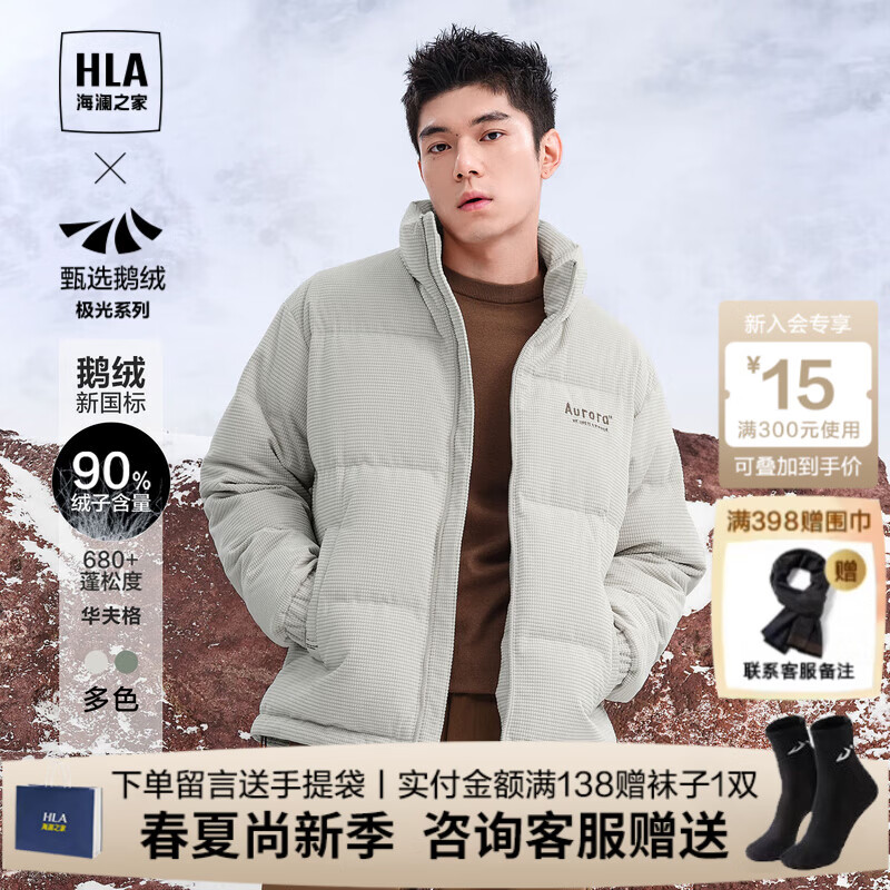 海澜之家（HLA）羽绒服秋冬季新款曾舜晞同款极光超能鹅绒服上衣服男士外套  米白81 M 170建议63-68kg