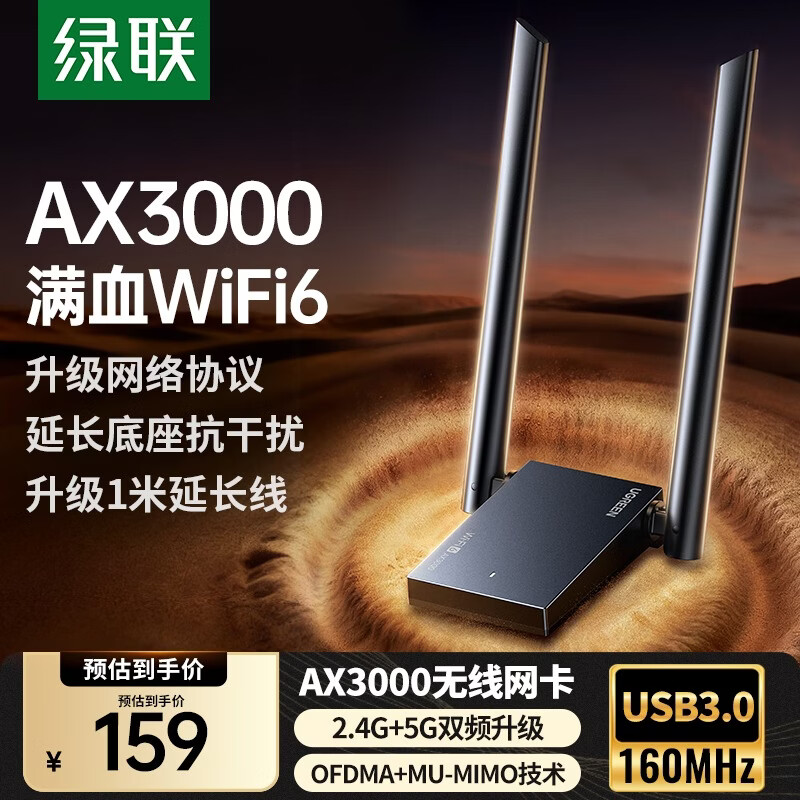 ����WiFi6ǧ������ USB��������AX3000̨ʽ��ר�� WiFi������5G˫Ƶ ̨ʽ���ʼǱ���������WiFi������ ��AX3000-WiFi6��˫Ƶ���� ���߿�