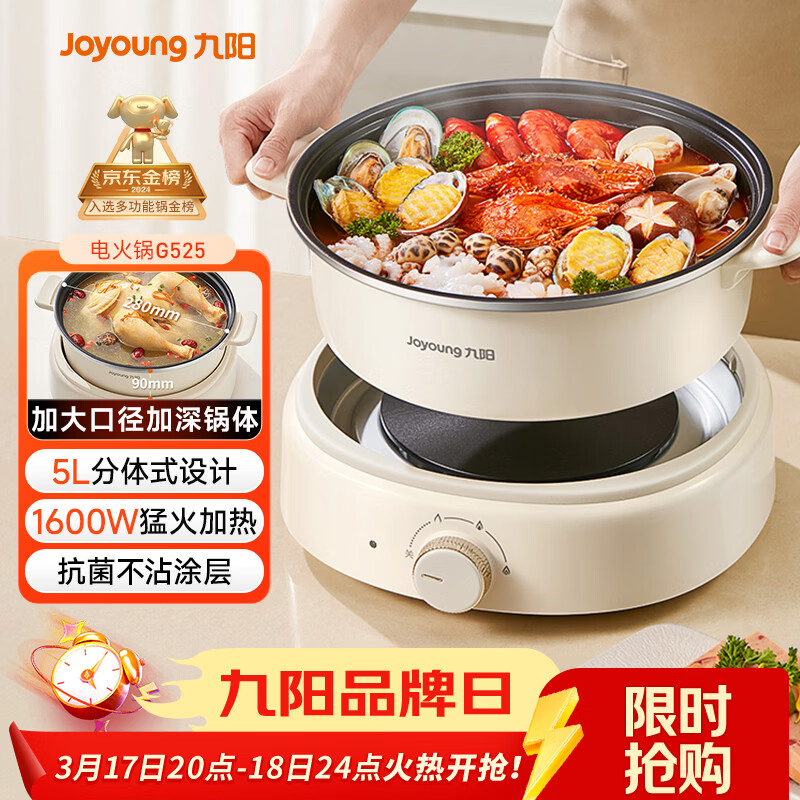 九阳（Joyoung）电火锅分体式可拆洗家用5L大容量火锅专用锅电煮锅电炒锅多功能不粘锅【单锅款】G525
