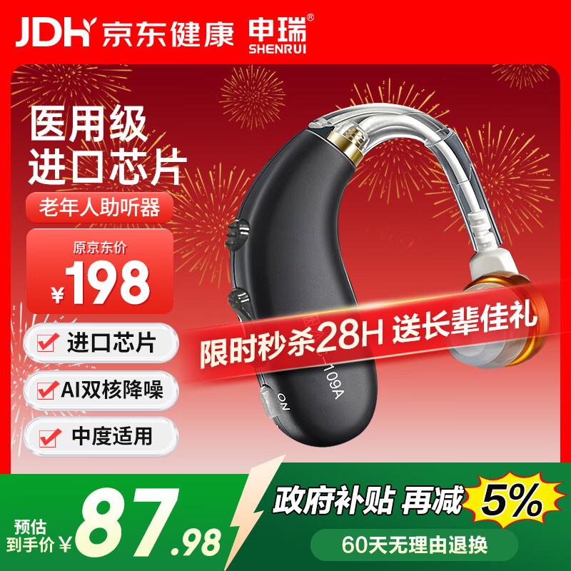 申瑞【送父母礼物】助听器老年人中度听损专用 耳背式助听器C-109A