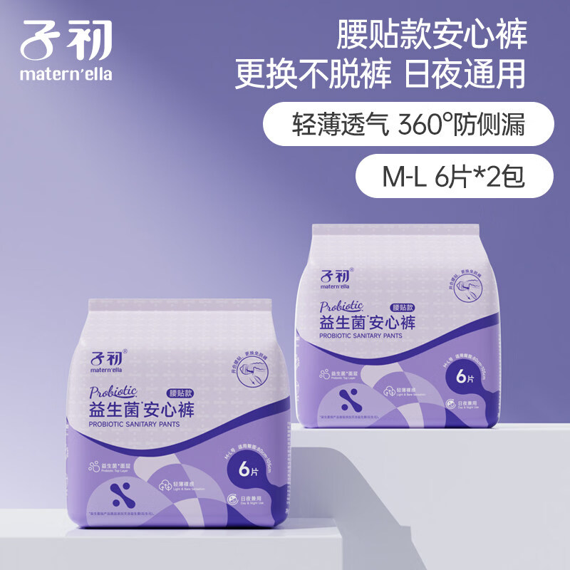 子初（matern’ella）益生菌安睡裤魔术贴孕产妇卫生棉拉拉裤姨妈巾女经期用晚安裤 【12条】M/L升级腰贴款
