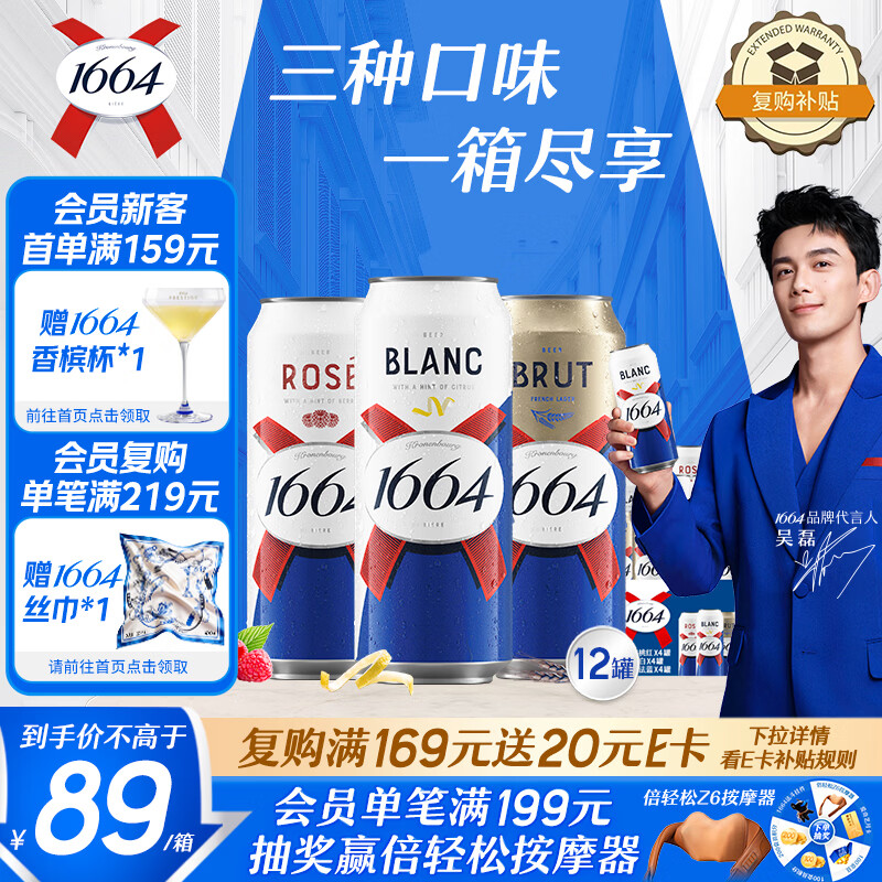 kronenbourg 1664啤酒三口味500*12(白啤+桃红+法蓝) 精酿自营整箱非原箱京东自营