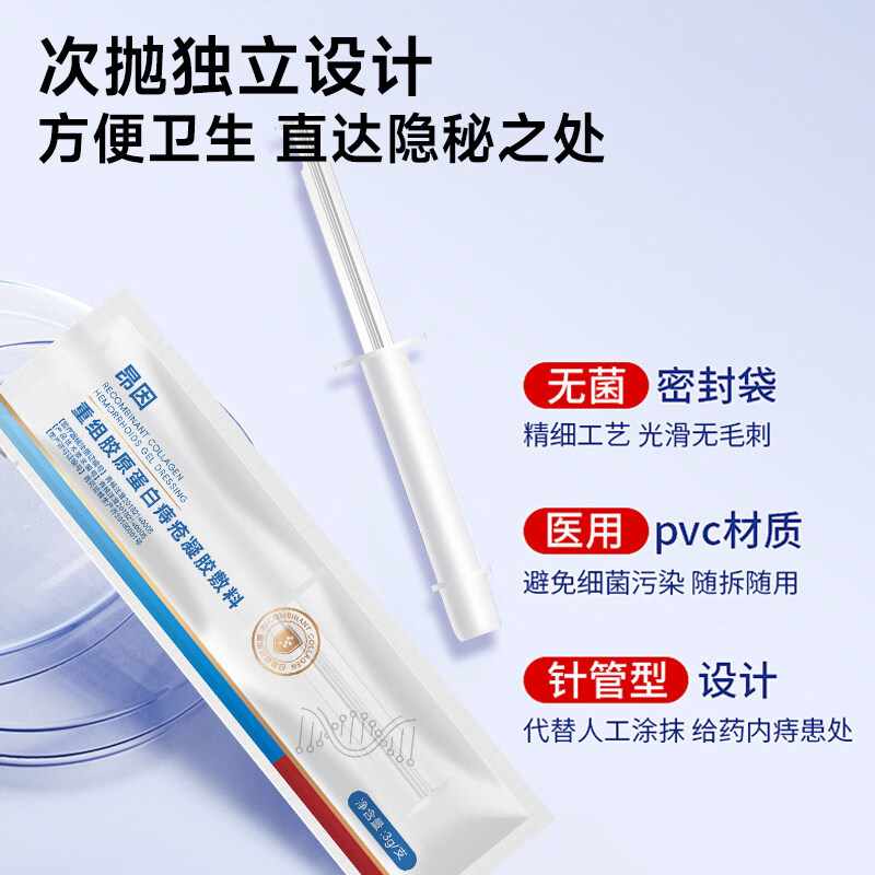 昂因痔疮膏重组胶原蛋白医用凝胶卡波姆消肉球出血内外混合痔术后修复 15支装/5盒【完整疗程全面守护】 温和不刺激【重组胶原蛋白凝胶成分】