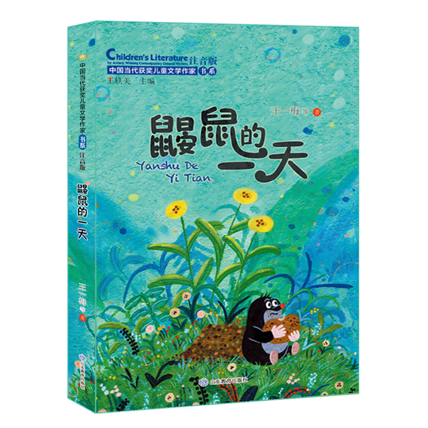 【当当 正版包邮】爱背书包的小怪兽全4册 给6-8岁孩子的能力提升桥梁书解决成长难题提升孩子时间管理阅读探索抗挫抗压高效沟通四大核心能力幼儿读物 鼹鼠的一天 鼹鼠的一天