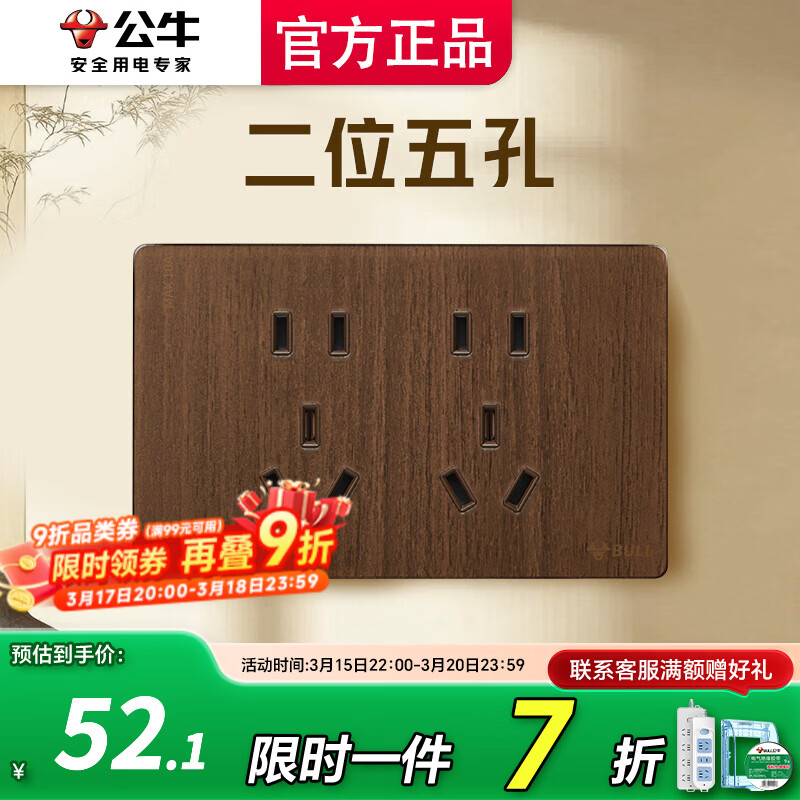 公牛（BULL）插座面板开关多孔插座家用超薄拨杆G70胡桃木86型复古开关仿木纹 二位五孔