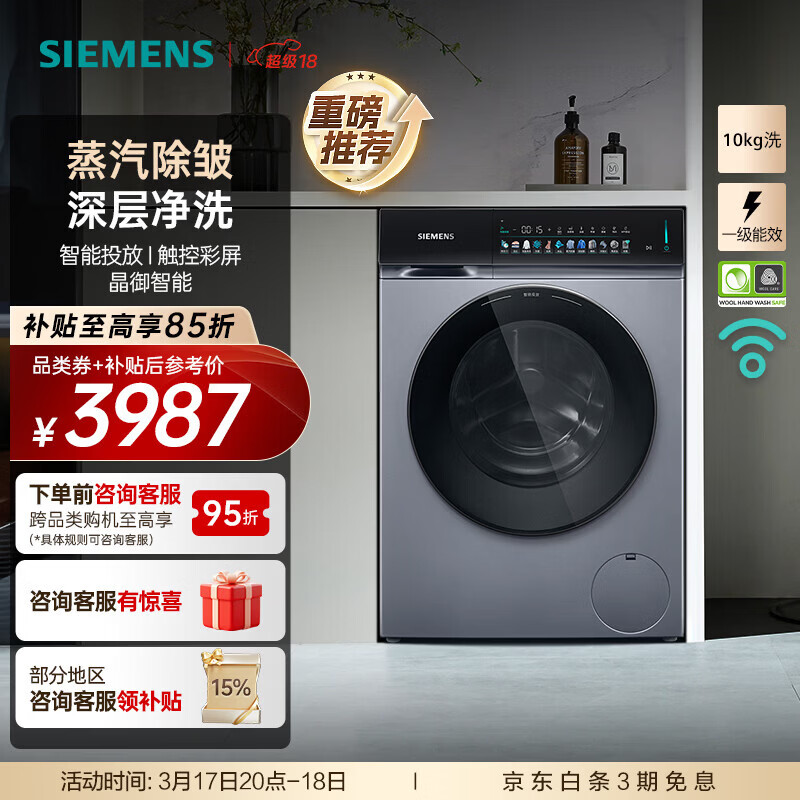 西门子（SIEMENS）iQ300小幸熨10公斤全自动变频滚筒家用洗衣机 蒸汽除皱 深层净洗 智能投放 触控彩屏 晶御智能 WG52J7Y81W 单洗