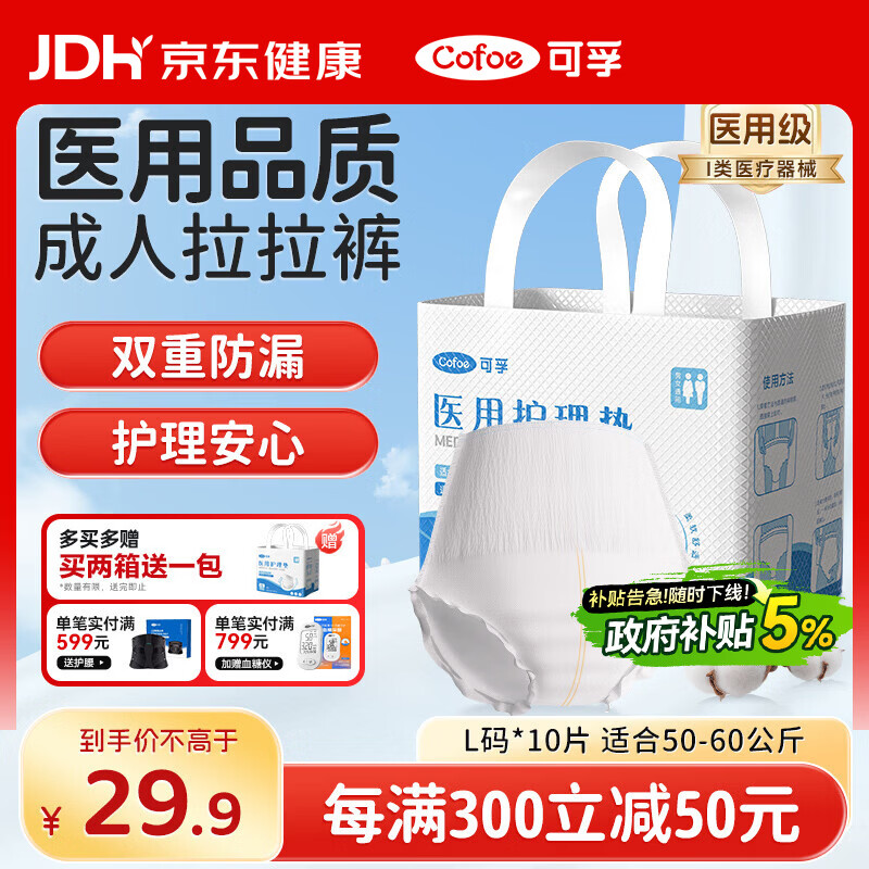 可孚成人纸尿裤老人尿不湿大码纸尿片老年人专用拉拉裤女士男士医用成人纸尿裤L码