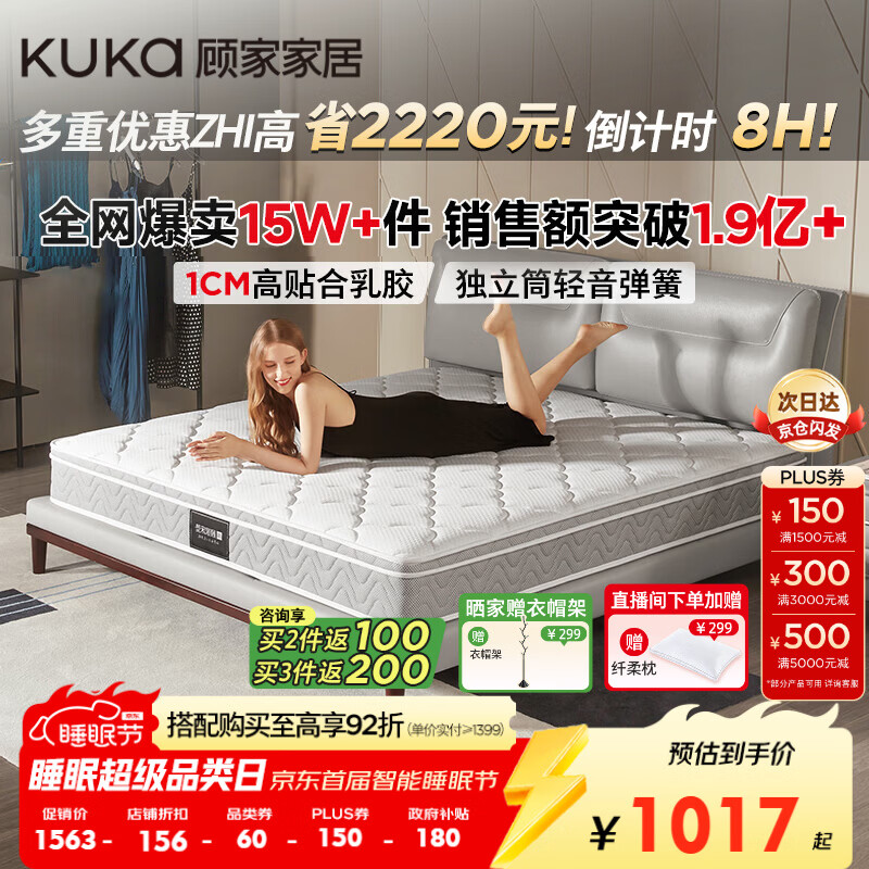 顾家家居（KUKA）梦想垫旗舰版天然乳胶独袋弹簧床垫席梦思主次卧梦想垫1.8x2米