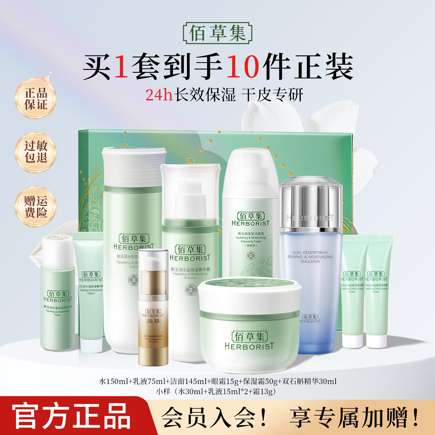 佰草集新玉润保湿套装礼盒 紧致舒缓补水锁水清爽男女护肤品送礼 6件：洁面+水+乳+面霜+精华+眼霜