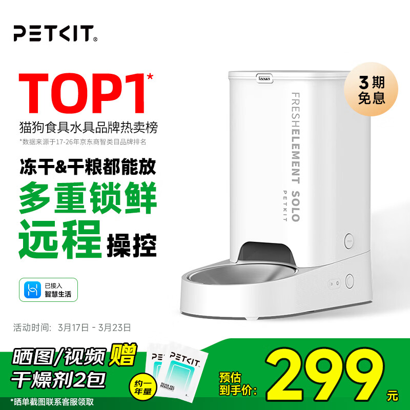 小佩智能自动喂食器SOLO白色 定时定量猫咪自动投食器(支持鸿蒙智联)