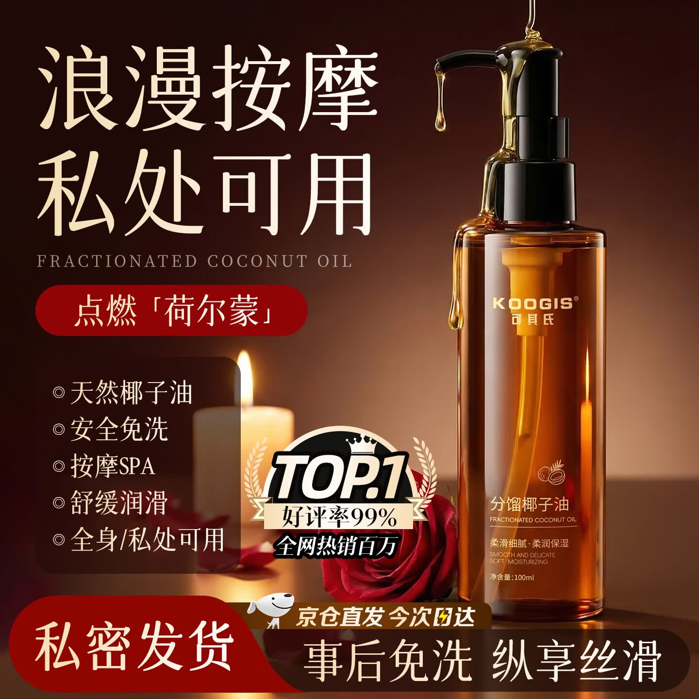 KOOGIS椰子油通经络推背情侣按摩情趣精油房事全身私处spa推油可入口