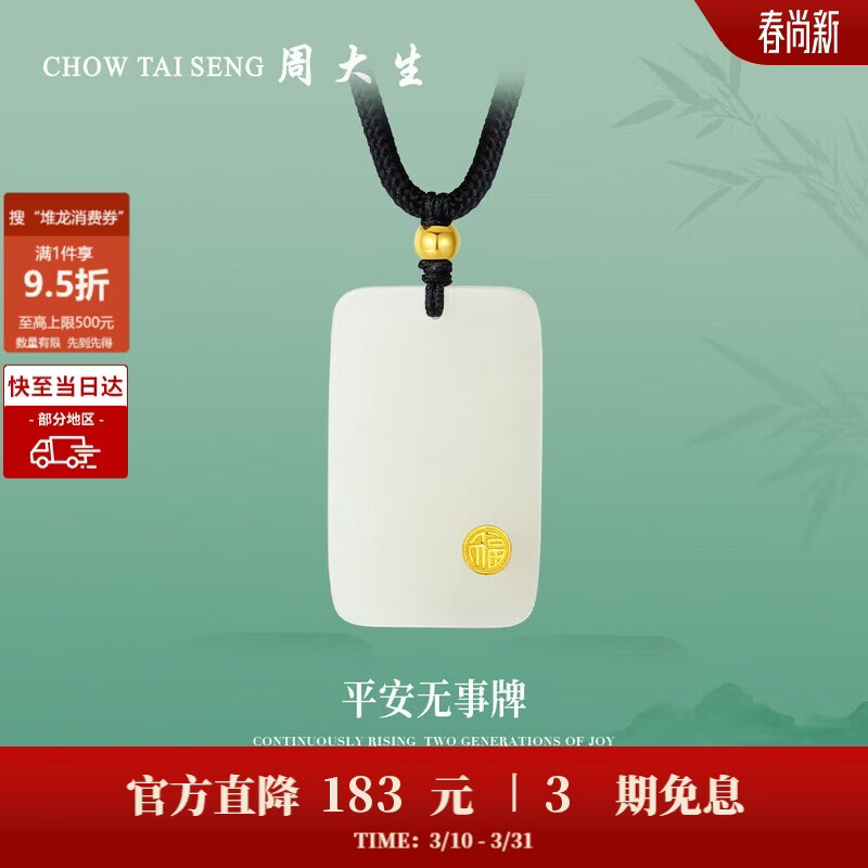 周大生【生日礼物】黄金吊坠金镶玉无事牌和田玉情侣款送爸爸